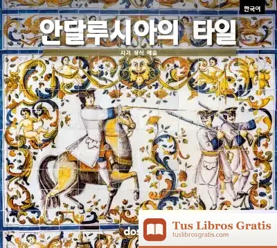 Descargar Serie Arte - Azulejos Andaluces - (Coreano) de Varios Autores